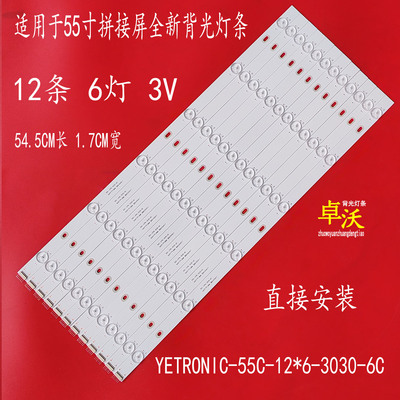 适用于拼接屏DHT55D10 QL550-SG01灯条YETRONIC-55C-12*6-3