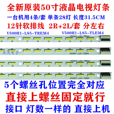 适用飞利浦50PFL5820/5721/T3灯条V500H1-LS5-TREM4 /TLEM4背光灯