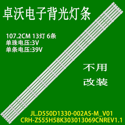 适用于长虹55D8K灯条CRH-ZS55H58K303013069CNREV1.1 1.0背光屏