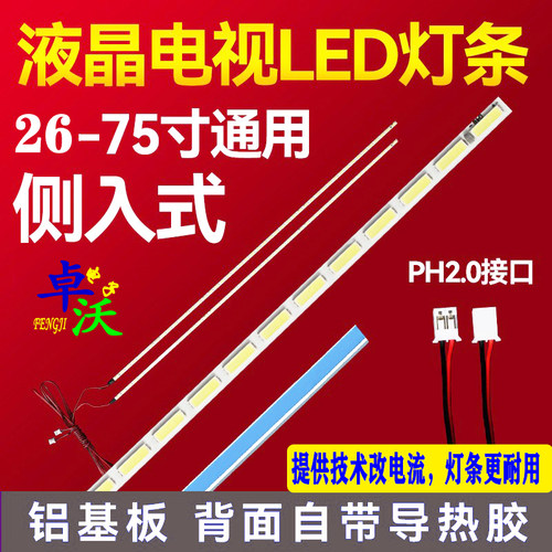 适用于52寸康家LED52HS96液晶电视LED背光灯条