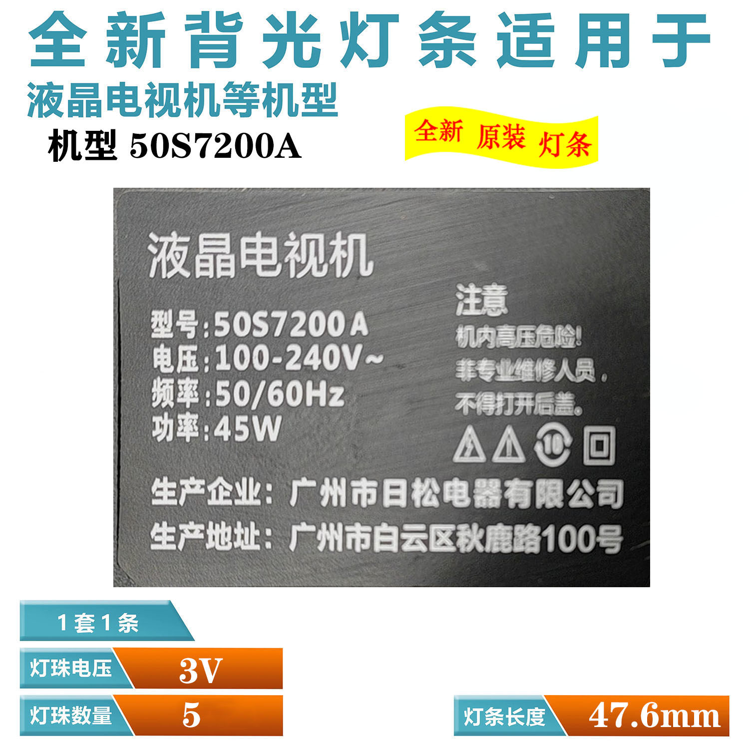 适用于液晶电视机背光灯管日松50S7200A灯条配D50L12S