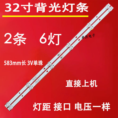 适用于海尔32K31A LE32B610X灯条LED32D06-ZC22AG-03E