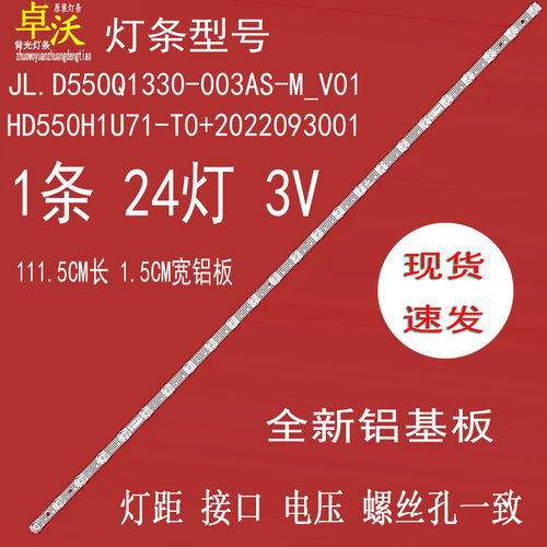 适用海信55D3H灯条JL.D550Q1330-003AS-M_V01 HD550H1U71-T0