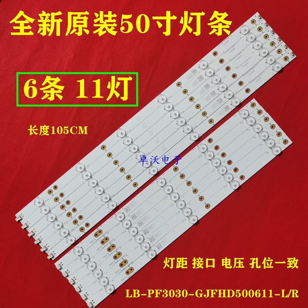 适用于超能CANTV C50SD120液晶灯条LB-PF3030-GJFHD500611-L/R背