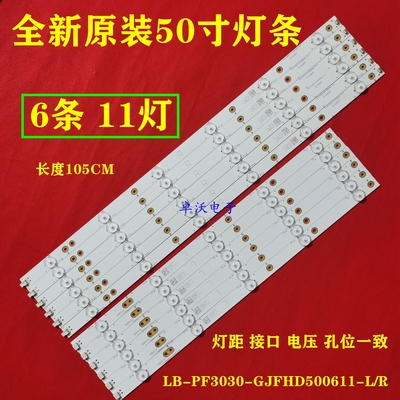 适用于超能CANTV C50SD120液晶灯条LB-PF3030-GJFHD500611-L/R背