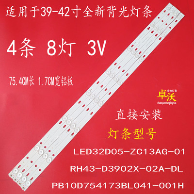 适用于先科42F580 ZF-42H5灯条PB10D754173BL041-001H