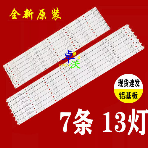 适用于冠捷55PDL660/T3灯条LBM550P0701-AQ-4(HF)(L)(R)7条13灯一