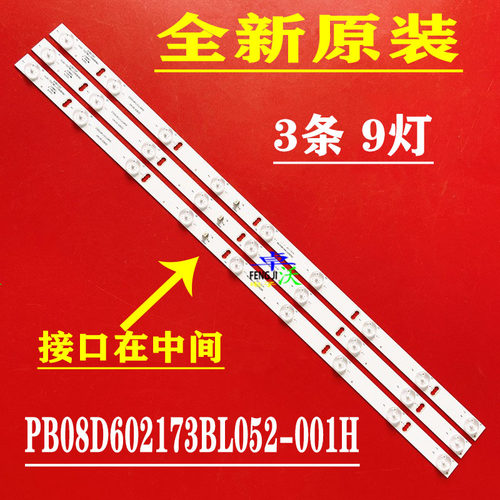 适用于海尔HC3201灯条PB08D602173BL052-001H 320E01301401