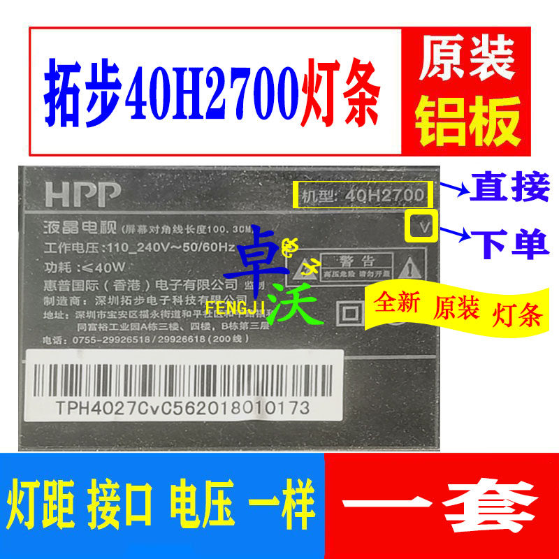 适用于杂牌机 HPP 40H2700 40寸液晶电视灯条 灯管 背光灯4条8灯