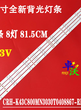 适用于三洋43CE1271 43CE1271D1灯条CRH-K43C800MN3030T0408867