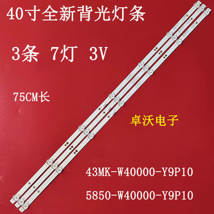 适用于创维40X6 40X8 40E2A E10 E1C E381S E310 E382W E510X灯条