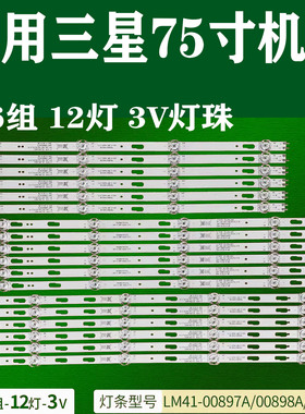 适用于三星UN75TU7000F LM41-00897A/915A/00898A/916A/00899A/9