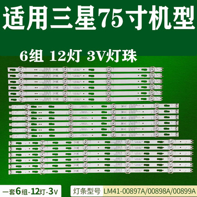 适用于UN75TU7000 UN75TU8000灯条SVC750A63R TU7K_75 INCH LM41