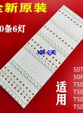 适用于统帅T50S灯条T50FUZ灯条T50ALR灯管DSBJ-WG显示屏DS50M51背