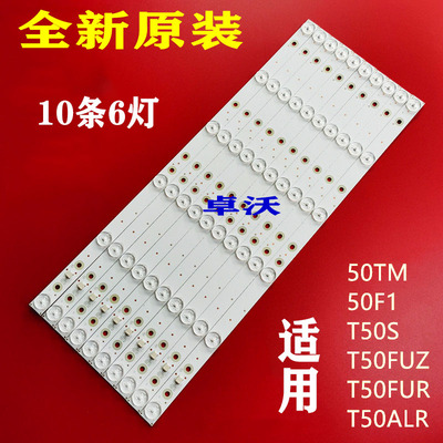 适用于暴风50TM 50F1统帅T50FUR灯条DS50M51 DS03-V01/V02 DSBJ-