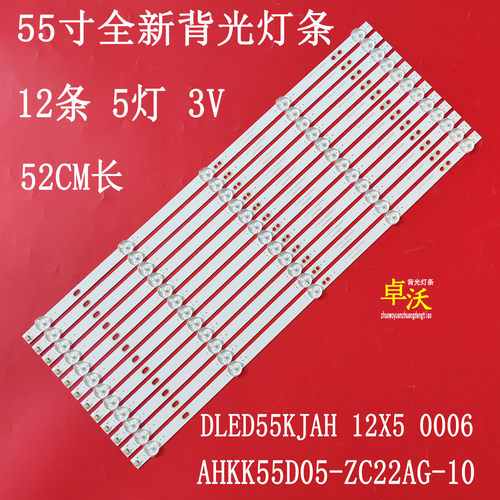 适用于康佳KKTV K555 U555 H55E灯条 DLED55KJAH 12X5 0006