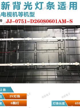 适用于组装26寸液晶电视机JJ-0751-D26080601AM-S灯条2条6灯45.5