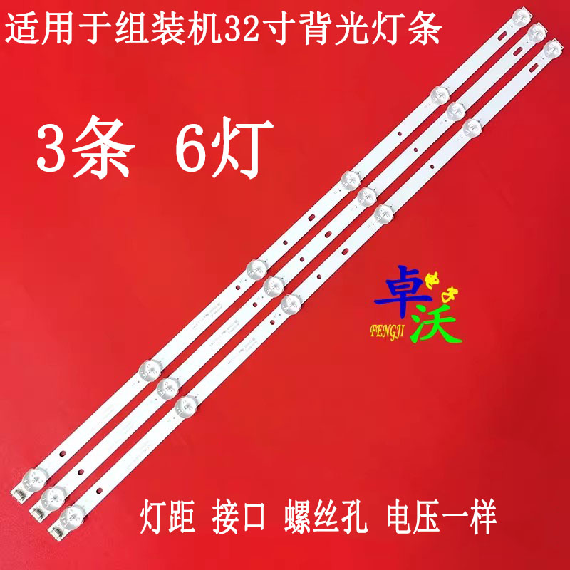 适用于TV-32飞响LT3288D 索爱32LE12J EALJ灯条HY-0320B4 B356386
