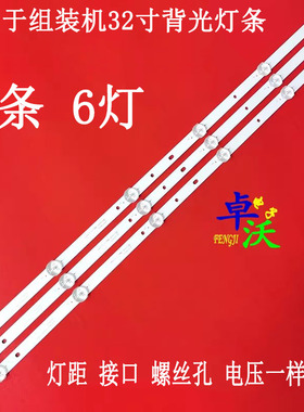 适用于TV-32飞响LT3288D 索爱32LE12J EALJ灯条HY-0320B4 B356386