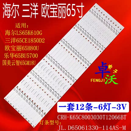 适用于海尔L65U6600U背光灯条CRH-K65C8003030T12066BT屏CN650NC