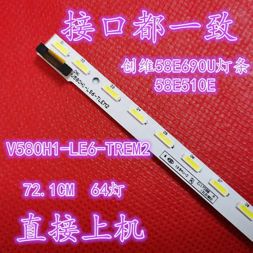 适用于长虹LED58C3000iD灯条 V580D1-LS1-TLEM7 屏V580DK2-KS1