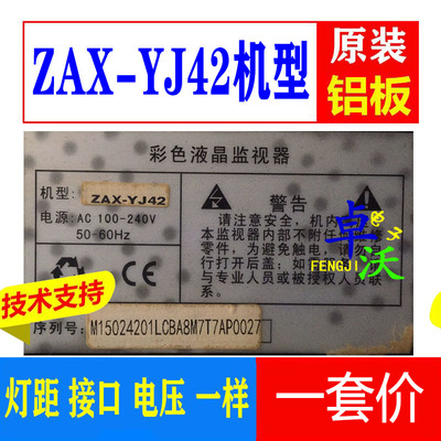 适用于ZAX-YJ42灯条LED液晶电视机背光灯管屏LC420DUE(SF)(U2)