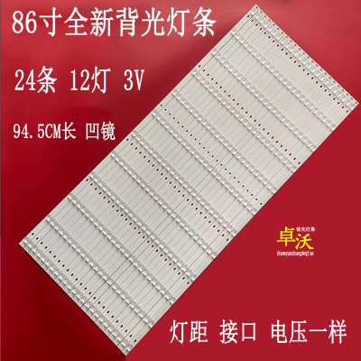 适用于智能触摸一体机HY86-H BOE-86 86-2023-06灯条24条一套