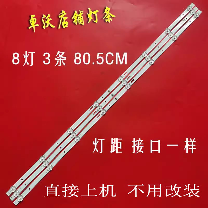 适用于卓沃3*8灯43R1 005.04303X82.123 43D303B8CX80712灯条背光