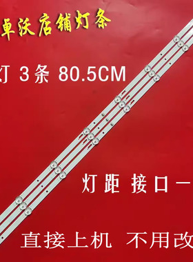 适用于卓沃3*8灯43R1 005.04303X82.123 43D303B8CX80712灯条背光