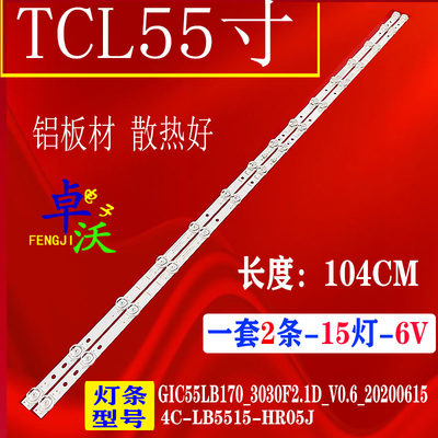 TCL55A30灯条液晶电视LED背光灯