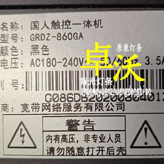 适用于86寸国人触控一体机GRDZ-860GA灯条液晶电视灯
