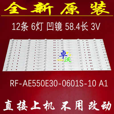 海尔LQ55H71G灯条RF-AE550E30