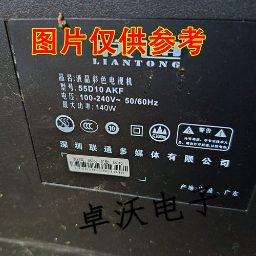 适用于联通55D10AKF电视灯条配屏LC550EQL-SLA1