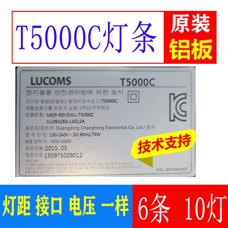 适用于T5000C灯条MSIP-RE1-DWL-T5000C XU090283-14012A电视背光