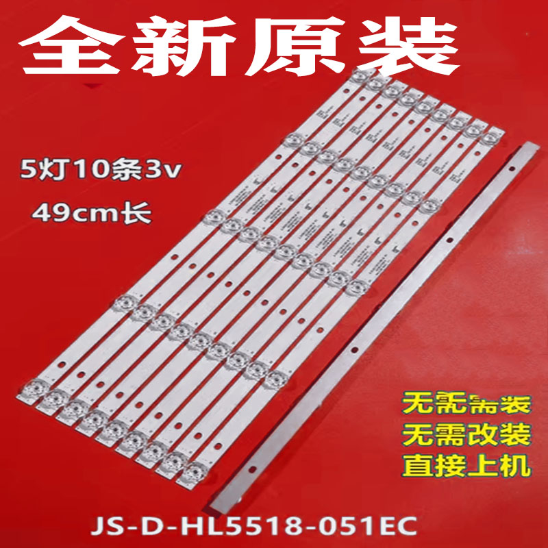 适用于G55HD60/0D灯条JS-D-HL5518-051EC液晶灯条5灯10条