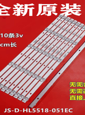 适用于G55HD60/0D灯条JS-D-HL5518-051EC液晶灯条5灯10条