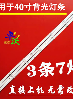适用于创维40H5 40K65 40K6S灯条ShineOn M08-SL40030-0701N-404