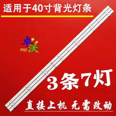 创维40H5电视机背光灯条