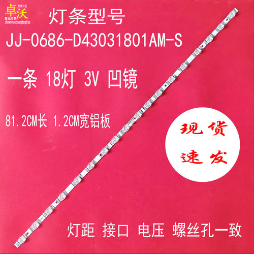 适用于乐视D43CFCNN F43A灯条JJ-0686-D43031801AM-S一条18灯凹镜