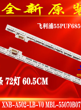 适用于飞利浦55PUF6850/T3灯条55XNB-A502-LB-V0 MBL-55070B072G