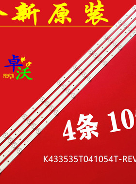 适用于长虹欧宝丽LED43C8I LED43C81灯条 K433535T041054T-REV1.