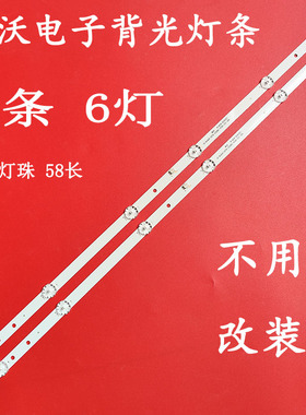 适用于HS-32D3003V2W6C1B57512M-ZP-T N0.1 2X6灯条背光灯6灯2条