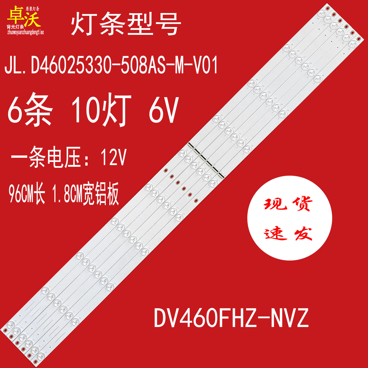 适用于拼接屏创维WE46LA灯条JL.D46025330-508AS-M-V01
