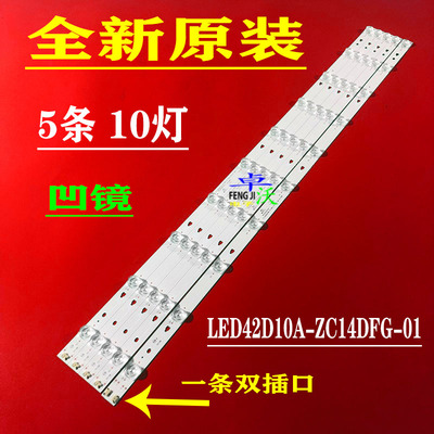 适用于风行F42Y灯条LED42D10A-ZC14DFG-01/04电视背光灯显示屏灯