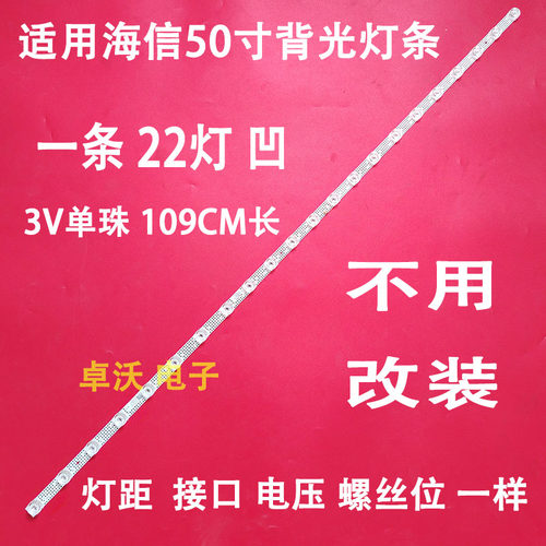 适用于海信50V1H-M 50E3G9(BOM3) 50V1H-M(DS)(B0M2) 50E3G灯条