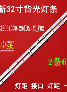 适用于酷开32K5J灯条HRS-TPV32KB09-2X6-MCPCB通用灯条6灯2条