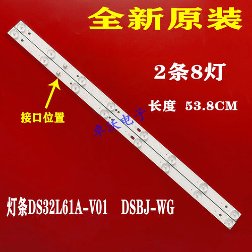 适用于统帅 T32F06灯条DS32L61A-V01DSBJ-WG