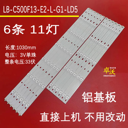 LB-C500F13-E2-L-G1-LD5/6 LB50010 V1/2 CHGD50LB30-LED3030灯条