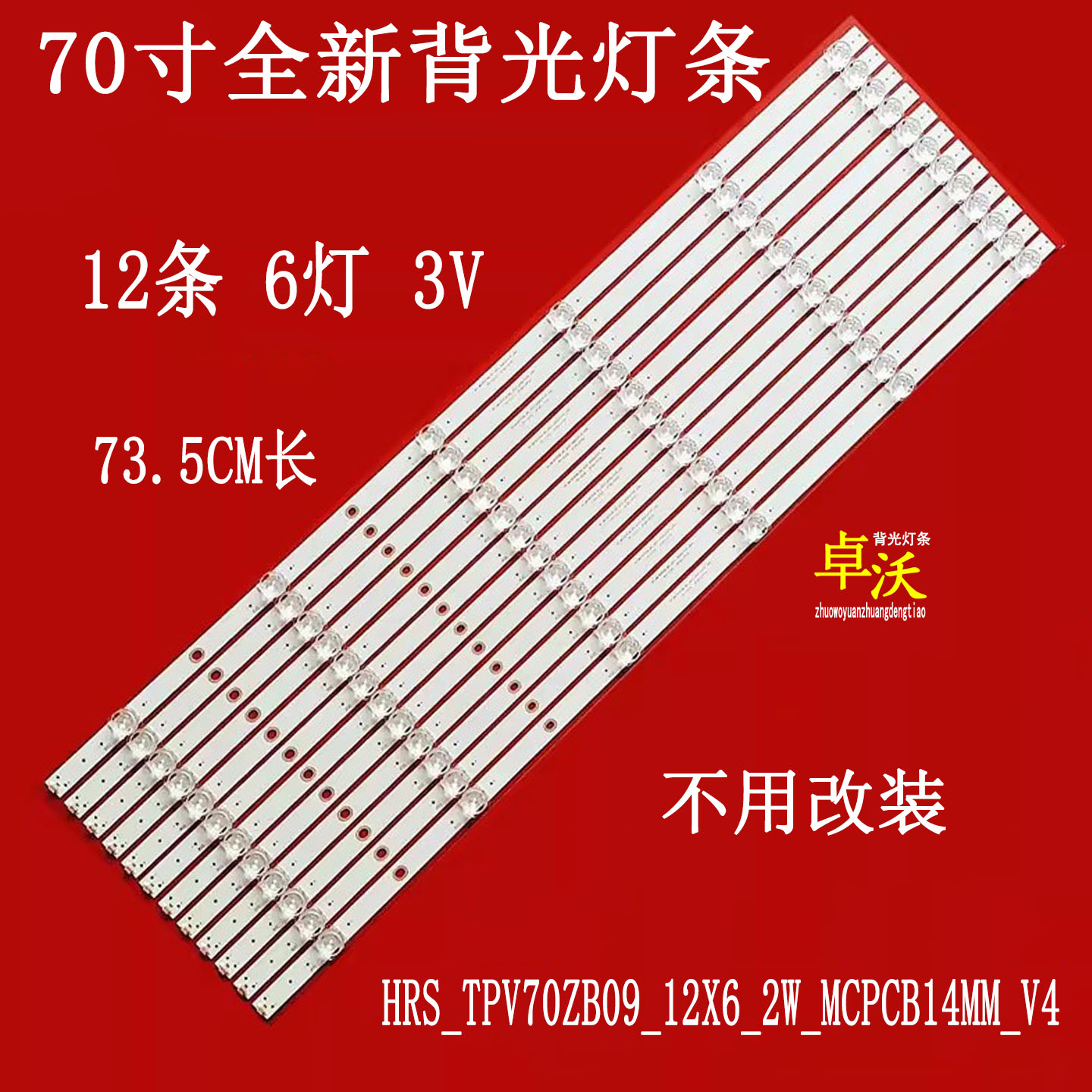小米L70M5-RA电视机背光灯条
