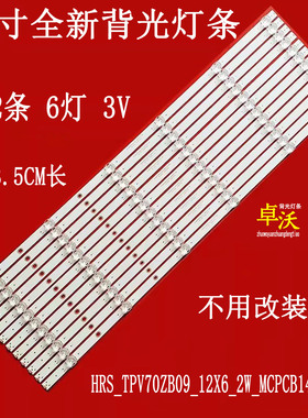 适用于小米L70M5-RA灯条HRS_TPV70ZB09_12X6_2W_MCPCB14MM_V4